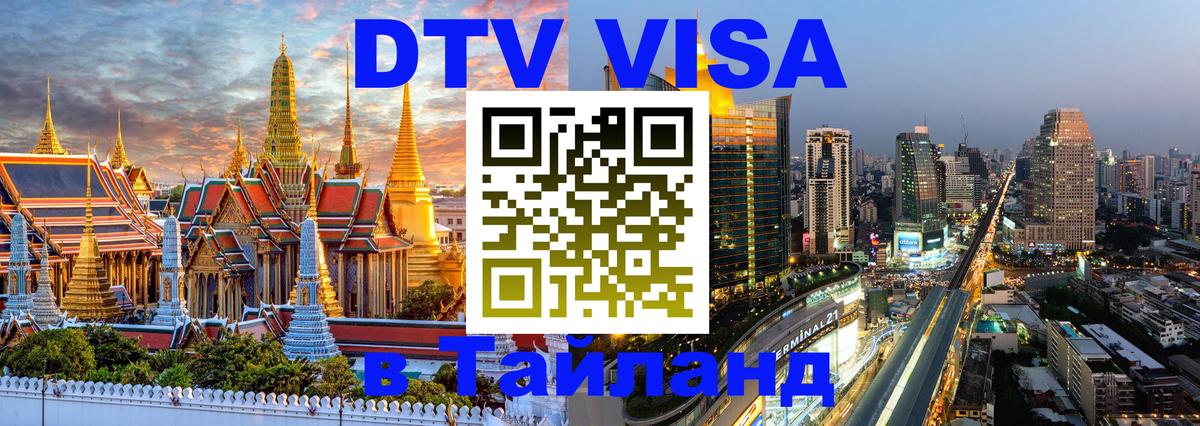 Оформление DTV визы под ключ: стоимость и тарифы, только загранпаспорт - 04.10.2025 